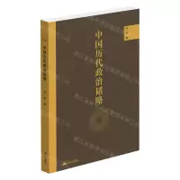[N]中国历代政治韬略-9787551906609