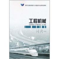 [N]工程机械-9787114092534