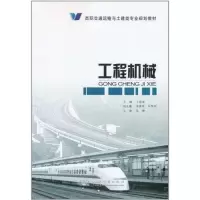 [N]工程机械-9787114092534