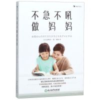 [N]不急不吼做妈妈-9787553690919