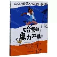 [N]哈里的魔力双脚-9787555290391