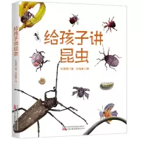 [N]给孩子讲昆虫-9787547062333