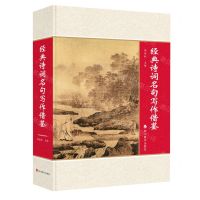 [N]经典诗词名句写作借鉴-9787557912178