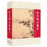 [N]古文观止鉴赏-9787557912130