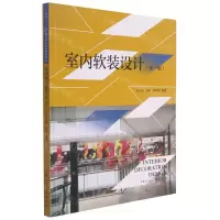 [N]室内软装设计(新1版)-9787558616709