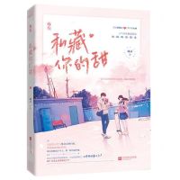 [N]私藏你的甜-9787559447708