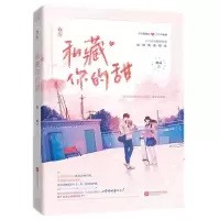 [N]私藏你的甜-9787559447708