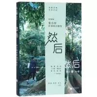 [N]然后(张小厚首部成长随笔)-9787559438386
