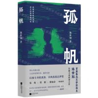 [N]孤帆-9787559475398