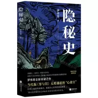 [N]隐秘史-9787559466259