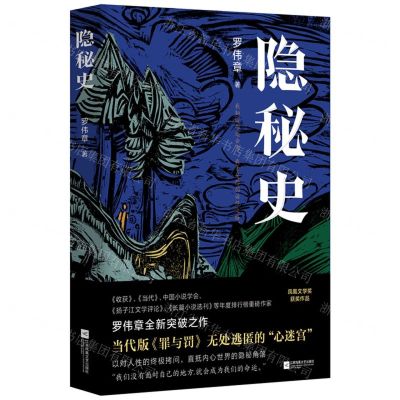 [N]隐秘史-9787559466259