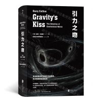 [N]引力之吻(精)-9787559641656