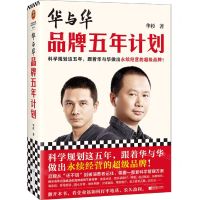 [N]华与华品牌五年计划-9787559472557