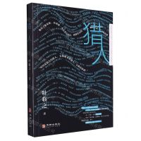 [N]猎人-9787516925546