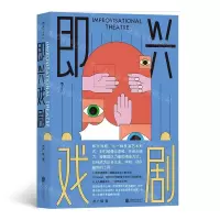 [N]即兴戏剧-9787559639479
