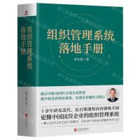 [N]组织管理系统落地手册-9787559669476