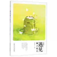 [N]遇见橘子花开-9787559718907