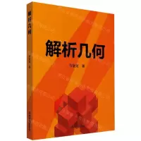[N]解析几何-9787555368809