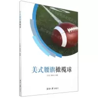 [N]美式腰旗橄榄球-9787566920317