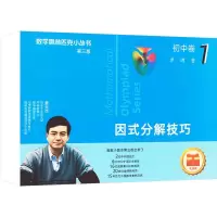 因式分解技巧