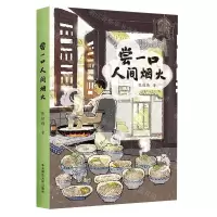 [N]尝一口人间烟火-9787567593459