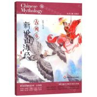 [N]新说山海经(古国卷)-9787567591967