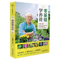 [N]零基础学养花-9787571321727