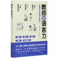 [N]教师的语言力-9787571414528