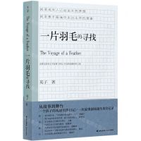 [N]一片羽毛的寻找-9787571506896