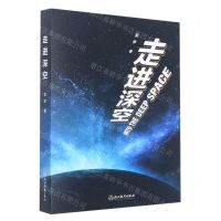 [N]走进深空-9787572245824