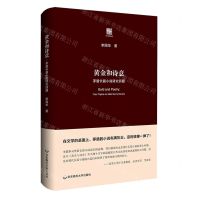 [N]黄金和诗意(茅盾长篇小说研究四题)(精)/六点评论-9787576026719