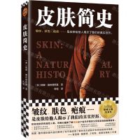 [N]皮肤简史-9787574202955