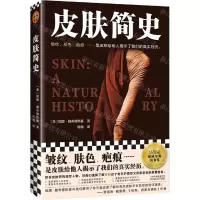 [N]皮肤简史-9787574202955