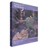 [N]新说山海经(精怪卷)-9787576006988