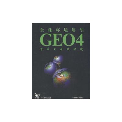 [N]全球环境展望4:旨在发展的环境-9787802096882