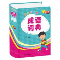 [N]分类小学生成语词典(全新版)(精)-9787557907426