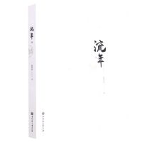 [N]流年-9787517850465