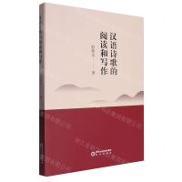 [N]汉语诗歌的阅读和写作-9787552572421