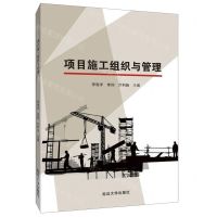 [N]项目施工组织与管理-9787568872348