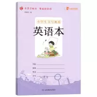 [N]小学生书写规范英语本-9787570111411