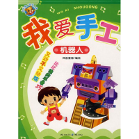 [N]机器人/我爱手工-9787536698444