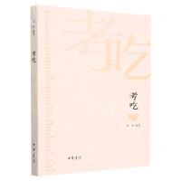 [N]考吃-9787101159202