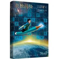 [N]数独揭秘(典藏版)/少儿科普名人名著书系-9787572109201