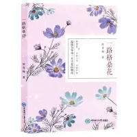 [N]一路格桑花-9787567034303