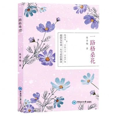 [N]一路格桑花-9787567034303