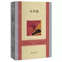 [N]人生论-9787100217453