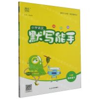 [N]小学语文默写能手(4下RJ版)-9787568884198