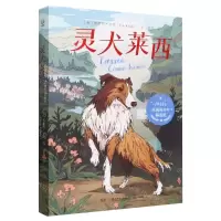 [N]灵犬莱西-9787556274017