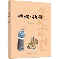 [N]呐喊彷徨-9787532182169