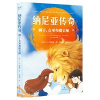 [N]纳尼亚传奇(狮子女巫和魔衣橱)-9787541163579